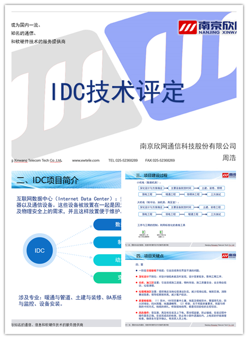 南京欣网通信科技股份有限公司|南京欣网|欣网通信 南京欣网通信科技股份有限公司|南京欣网|欣网通信